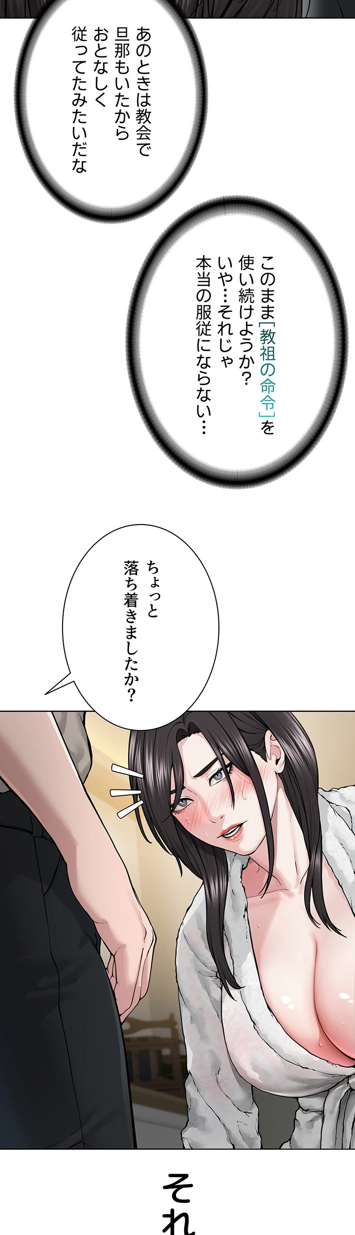 教祖様に身を捧げよ - Page 3